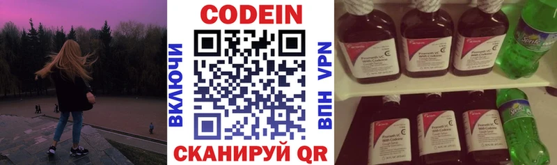 Кодеин Purple Drank  Северская 